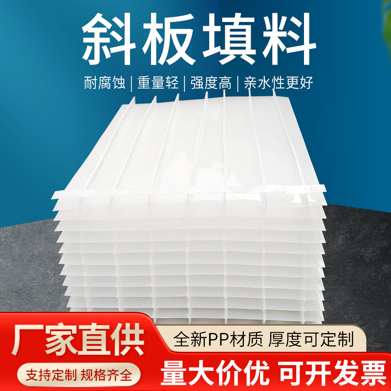 生物六角蜂窝斜板组合填料 斜管pp自来水厂污水处理沉淀池冷却塔