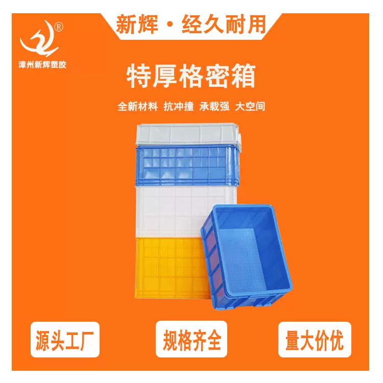 密箱周转箱加厚长方形带盖周转密箱 塑料方盘工业仓库物料塑料箱