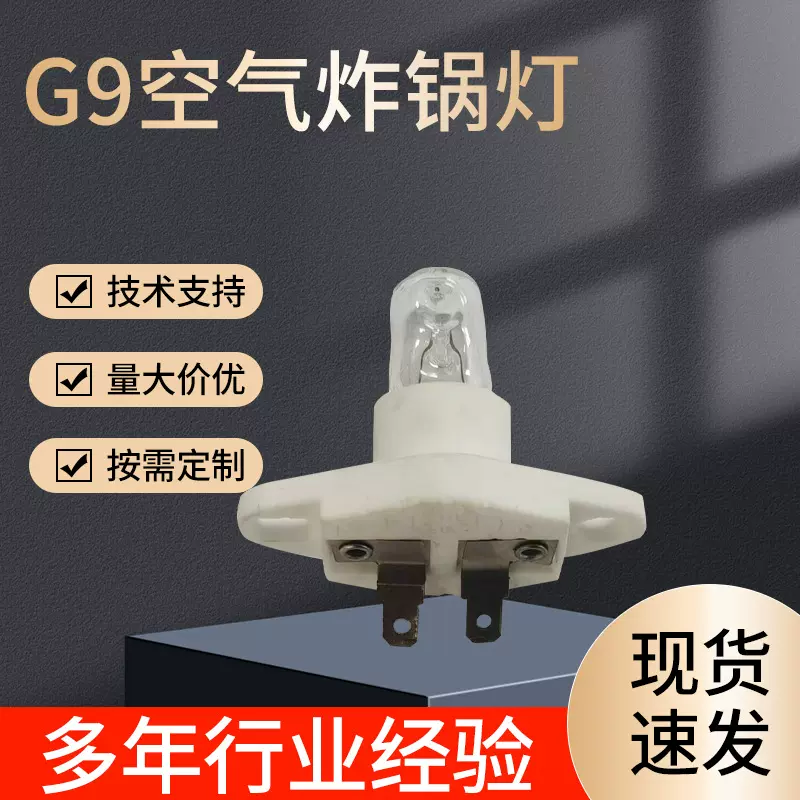 厂家批发G9空气炸锅灯烤箱灯耐高温灯小空间照明灯高温卤素灯