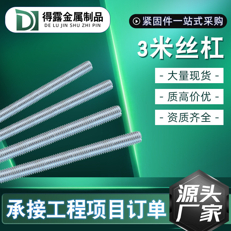 Fully Threaded Screw Boom Tooth Bar Hanging Bar 3m Galvanized Blue and White Screw National Standard Full Buckle Wire 3m Galvanized Screw