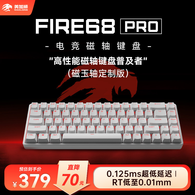 fire68/fire68ultra限定版电竞磁轴键盘游戏专用命运之矛无|undefined