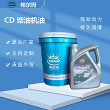 定制柴机油CD~CK型号包装齐全量大价优卡车用全合成柴油机油源头