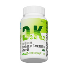 999赐多康牌钙维生素d维生素k软胶囊补钙价优招渠道代理一件代发