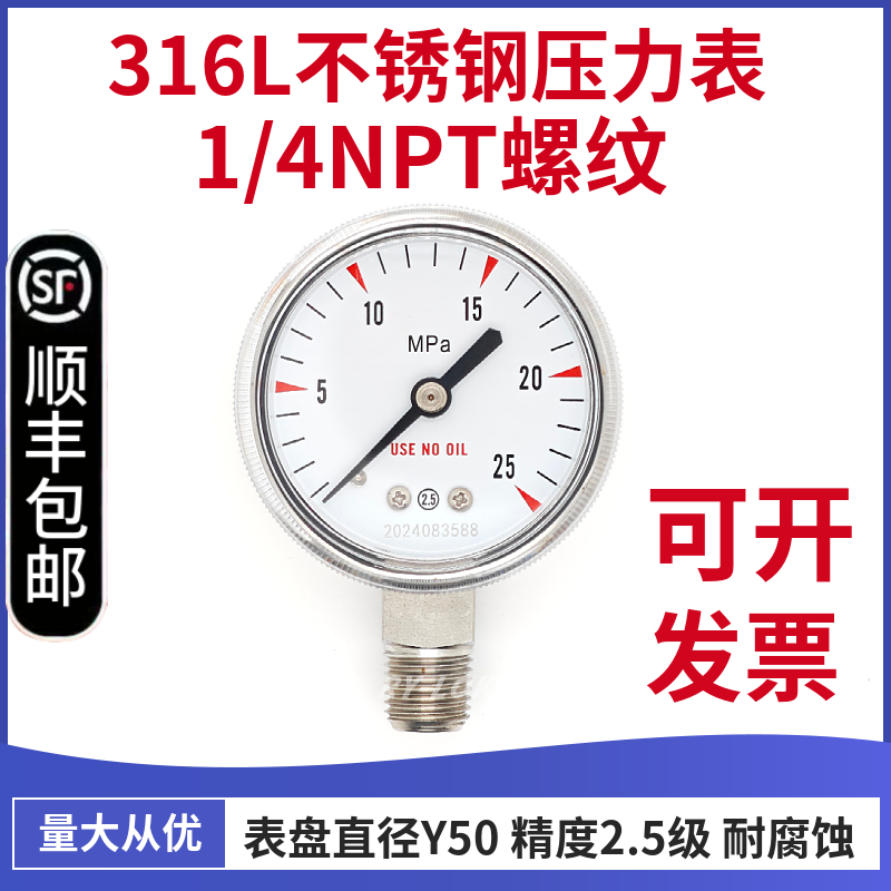 316不锈钢压力表 径向轴向 1/4NPT 无油Y50 气压 实验室减压阀用