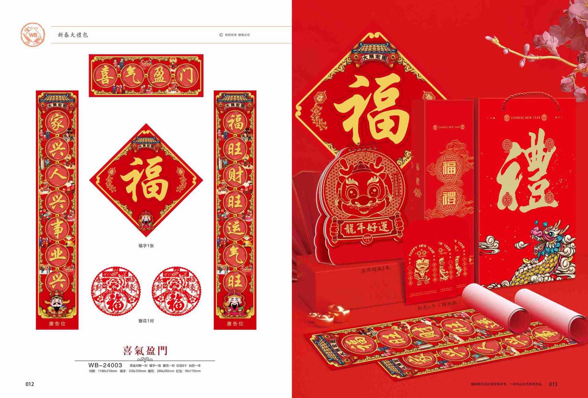 01新春对联-4 拷贝.jpg