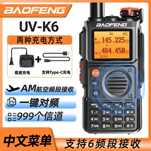 BAOFENG���hUV-K6���v�Cһ�I���ltype-Cֱ������������{�o����̨