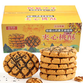 铁棍木糖醇山药桃酥八珍糕小麻花沙琪玛黑芝麻粗粮玉米饼干 -小盒
