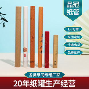 Customized Multi-Specification Sandalwood Buddha Incense Tube Kraft Paper Round Paper Tube Paper Tube Agarwood Incense Paper Tube Paper Can Wholesale Production