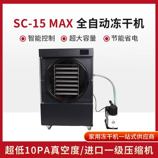 可定制小型真空冻干机家用静音节能果蔬肉干冻干机快速冻干锁营养