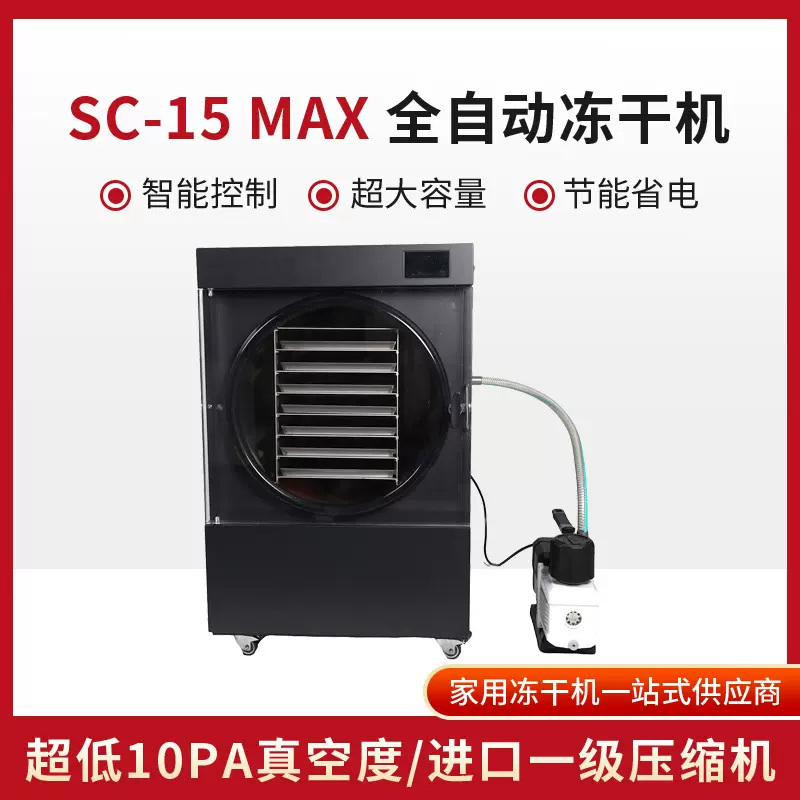 可定制小型真空冻干机家用静音节能果蔬肉干冻干机快速冻干锁营养