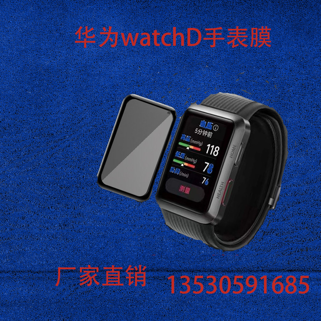 适用华为watchD手表保护膜华为watch全屏曲面复合热弯膜TPU水凝膜