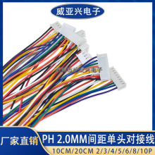 PH2.0MM��Ӿ���ɫ-2/3/4/5/6/8/P/10p 10CM20CM���Ӿ� 2.0�Ӳ往