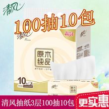 清风原木纯品3层100抽家用抽纸卫生纸亲肤面巾纸多规格一件代发批