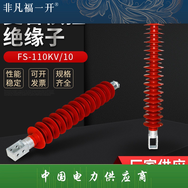 高压复合横担绝缘子 复合横担绝缘子FS-110KV-10硅橡胶复合绝缘子
