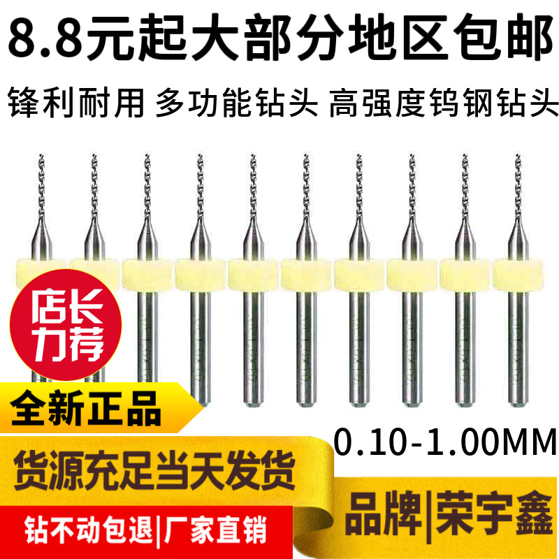 PCB雕刻钨钢麻花钻头0.1,0.2,0.3,0.4,0.5,0.6,0.7,0.8,0.9,1.0mm