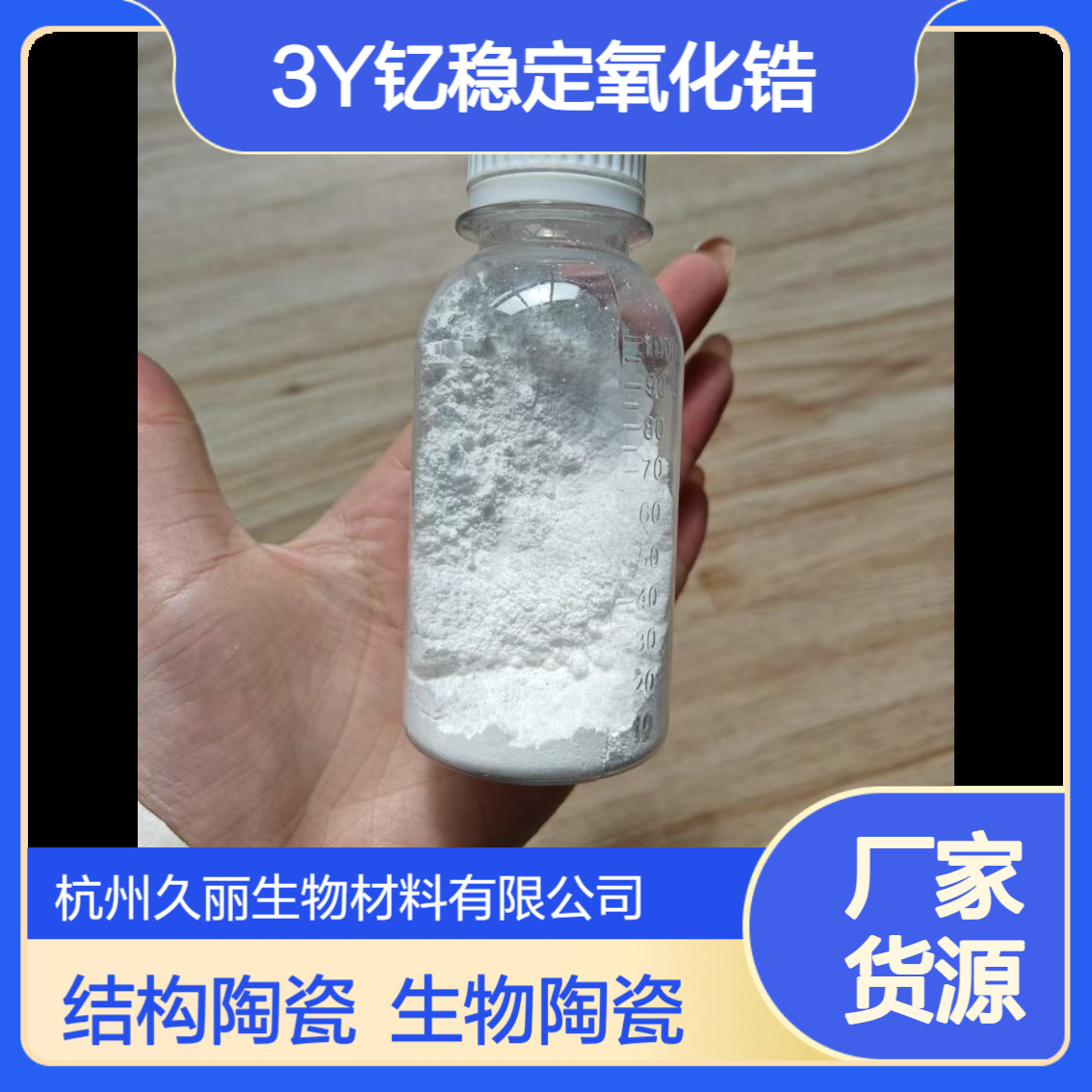 3Y钇稳定氧化锆200纳米二氧化锆结构功能陶瓷