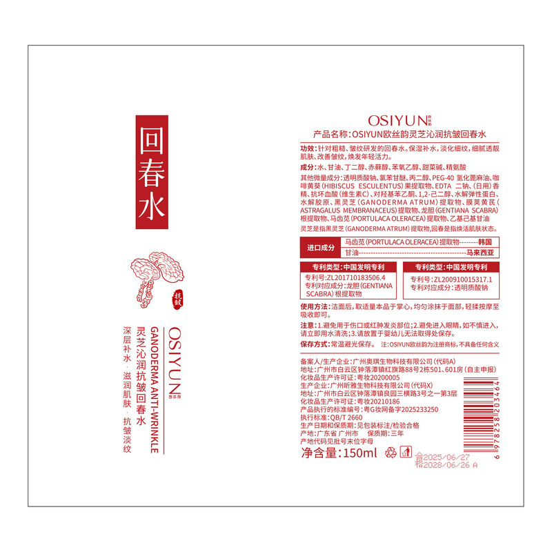 欧丝韵灵芝沁润抗皱回春水清爽不粘腻爽肤水补水保湿喷雾厂家直销|undefined