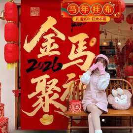 2026马年挂布装饰品店铺商场春节过年氛围布置打卡拍照背景布新春
