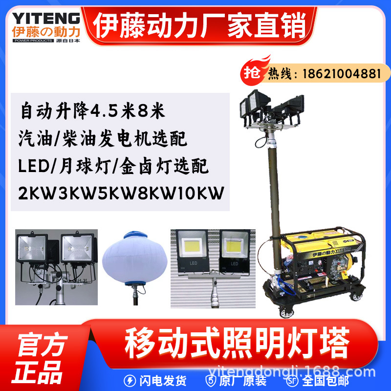 伊藤动力小型移动照明灯塔户外活动应急汽油发电机工作灯泛光灯