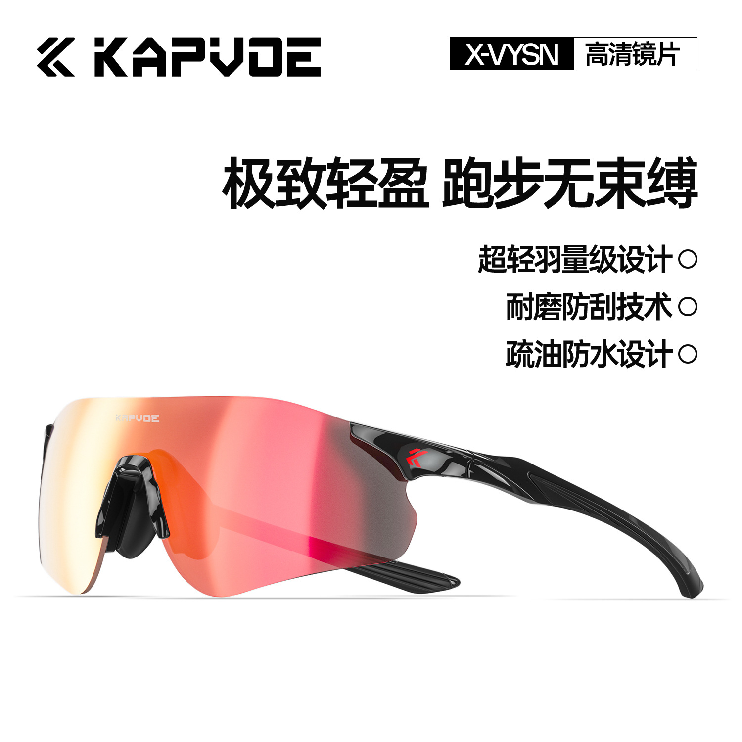 卡普沃耐力之星KAPVOE变色跑步眼镜自行车防风镜户外运动男太阳镜