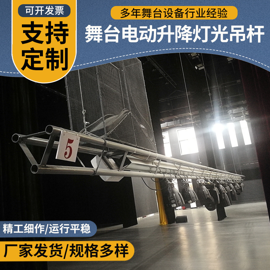 舞台升降机械厂家电动灯光布景吊杆舞台机械设备布景吊杆机