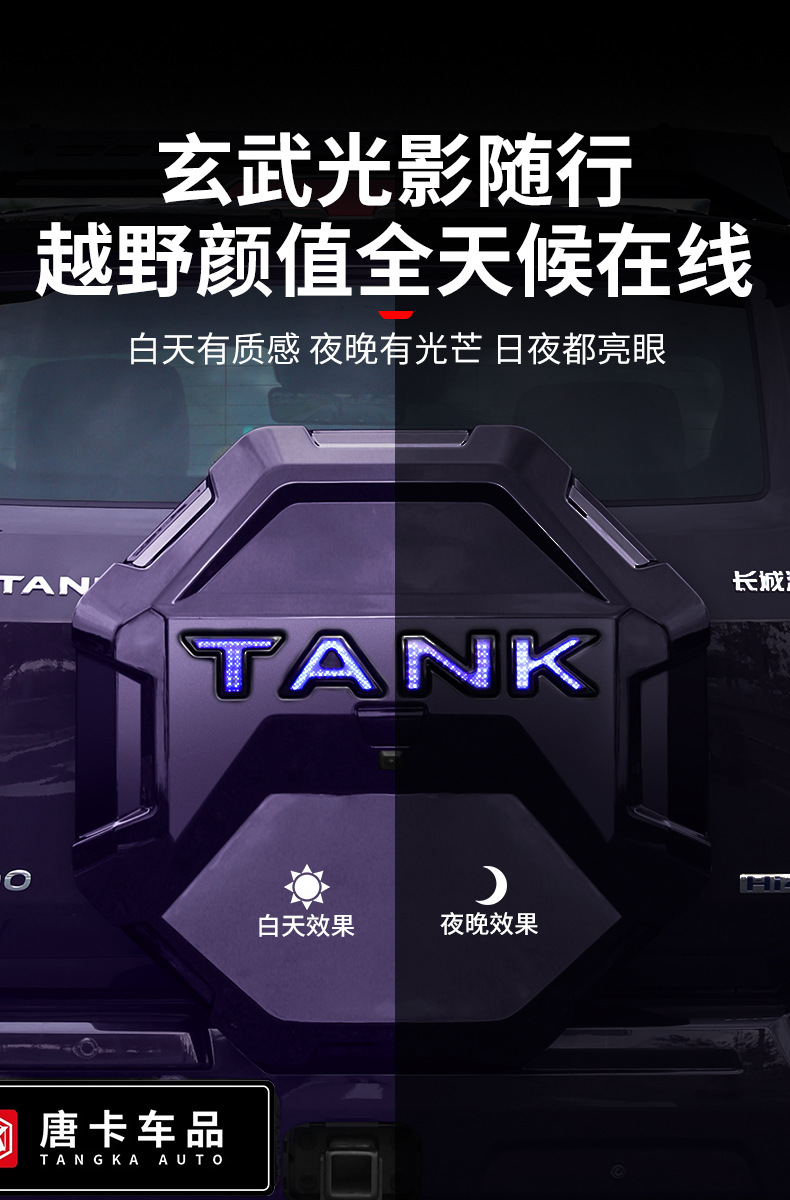 Tank 400Hi4-T/Z Special Edition Xuanwu Mecha Full-Cover Spare Tire Cover, Thickened Rugged Off-Road Modification Protective Accessories