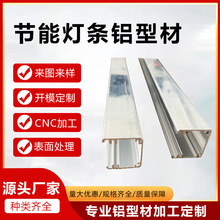 挤压生产灯条铝型材 现货供应U形灯管铝材 冲压加工 表面氧化银色