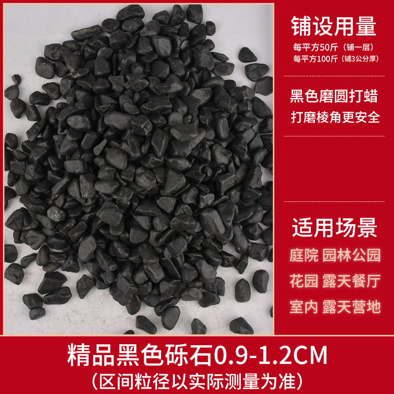 【50斤打蜡磨圆】黑砾石9-12毫米