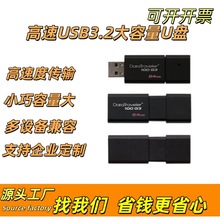 批发高速U盘USB3.2大容量优盘64G128G适用商务车载礼品金士顿u盘