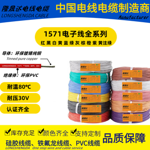 ��Ӿ�PVC1571-16 18 20 22 24 26 28 30#AWG��̖�B�ӌ�����߾�