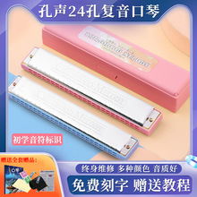 口琴24孔复音调初学者小学生单音入门儿童口琴旗舰店