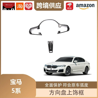 Other Automotive Interior Supplies — Is Suitable for Bmw 5 - 18-19-bmw-5-series-steering-wheel-trim-frame-with-carbon-fiber-pattern