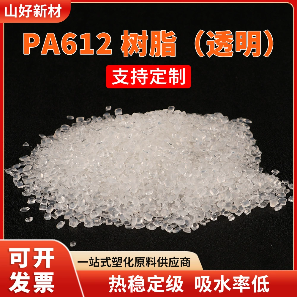 PA612 прозрачные пластиковые частицы из нейлоновой смолы, армированные волокнами и частицы сырья из высокомодульного пластика, самосмазывающиеся