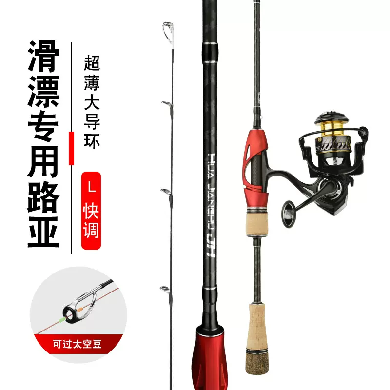 滑漂路亚竿套装全套大导环路滑竿L调碳素直柄微物路亚竿批发威海