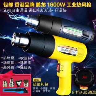 Postage Hong Kong Penglong 1600W2000W Temperature Adjusting Hot Air Gun Bird's Nest Heat Shrink Film Car Film Baking Gun