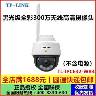 TP-link ڹ⼉oȫ300fWjOؔz^ TL-IPC632-WB4