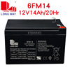 龍威電瓶6FM14(12V14Ah/20Hr)UPS電源戶外拉杆音響蓄電池