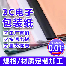 广东定制拷贝纸 电子元器件防霉纸 线路板隔层环保防潮纸包装纸袋