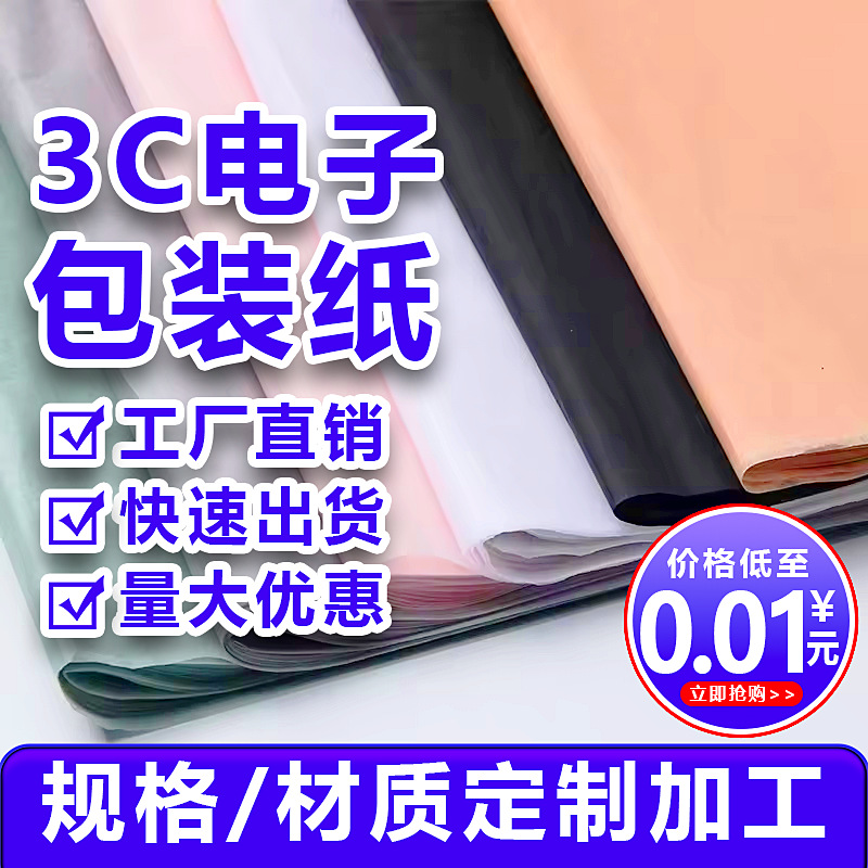 广东定制拷贝纸 电子元器件防霉纸 线路板隔层环保防潮纸包装纸袋