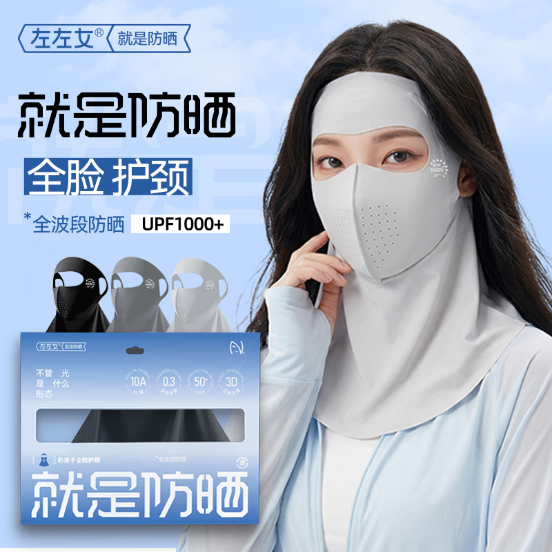 新款防晒口罩高端质感外包装时尚高颜值防紫外线面罩批发