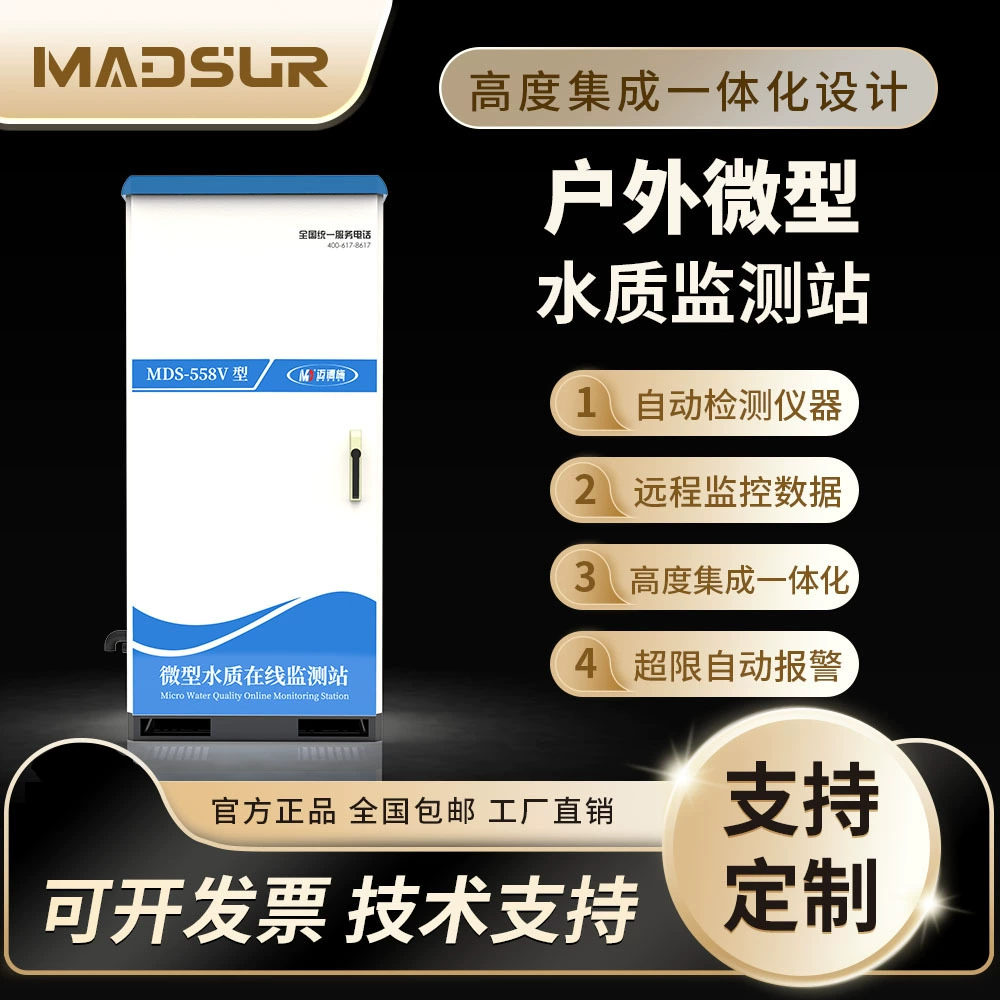 Уличная микростанция мониторинга качества воды Medis, онлайн-мониторинг сточных вод, общего фосфора, общего азота, аммиачного азота, автоматическая система мониторинга
