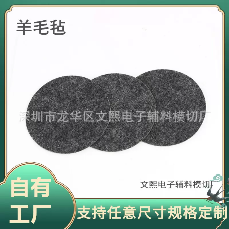 批发定制自粘羊毛毡防滑减震圆形毛毡桌椅脚垫静音隔音垫