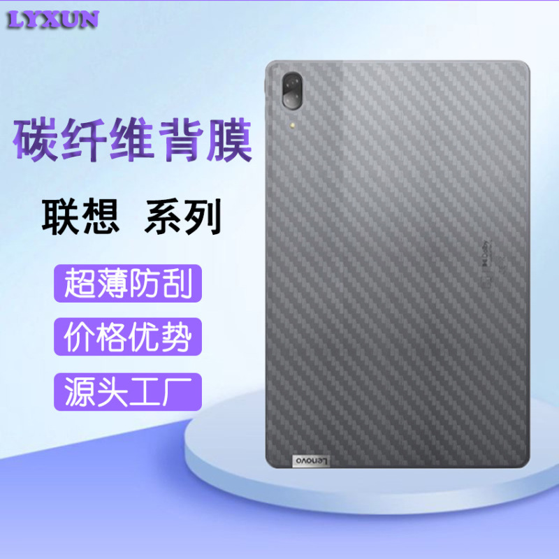 Suitable for Lenovo Xiaoxin Pad11 2025 Matte Carbon Fiber Savior Y700 Second, Third, and Fourth Generation Tablet Back Film Suitable for Lenovo Xiaoxin Pad11 2025 Matte Carbon Fiber Savior Y700 Second, Third, and Fourth Generation Tablet Back Film