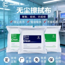 9*9无尘布不掉毛聚酯超细工业擦拭布 uv喷头擦拭液晶手机屏幕除尘