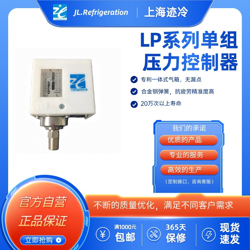 供应迹冷LP16D单压力控制器