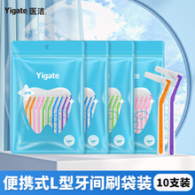 医洁正畸人群牙齿牙缝刷专用护理袋装清洁牙间隙牙缝刷牙套牙间刷