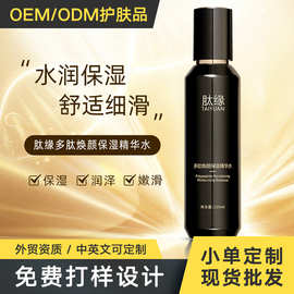 现货肽缘多肽焕颜保湿精华水 保湿补水抗皱紧致湿敷水院线可定制