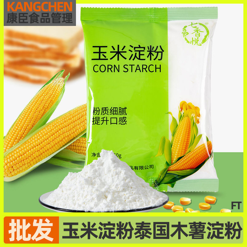 Corn starch 250g Thai tapioca starch cooking thicken taro round pearl milk tea taro round powder edible baking Corn starch 250g Thai tapioca starch cooking thicken taro round pearl milk tea taro round powder edible baking