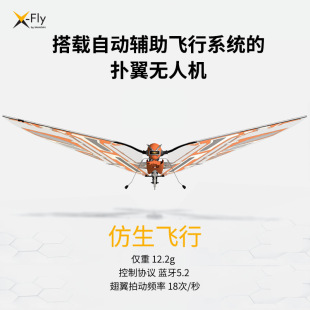 France Meta X-Fly Bionic Bird Dragonfly Intelligent Automatic Auxiliary Flapping Wing Aircraft Remote Control Unmanned Aircraft