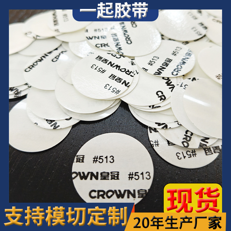 Round Double-Sided Adhesive Self-Adhesive Strong Adhesive Dots for Car Ornaments, Self-Adhesive Round Dots, Double-Sided Adhesive Pads, Die-Cut, High Viscosity